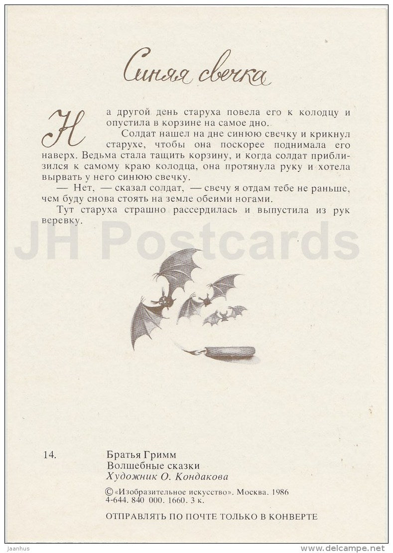 illustration by O. Kondakova - solder in the well - Blue Light - Brothers Grimm Fairy Tale - 1986 - Russia USSR - unused - JH Postcards