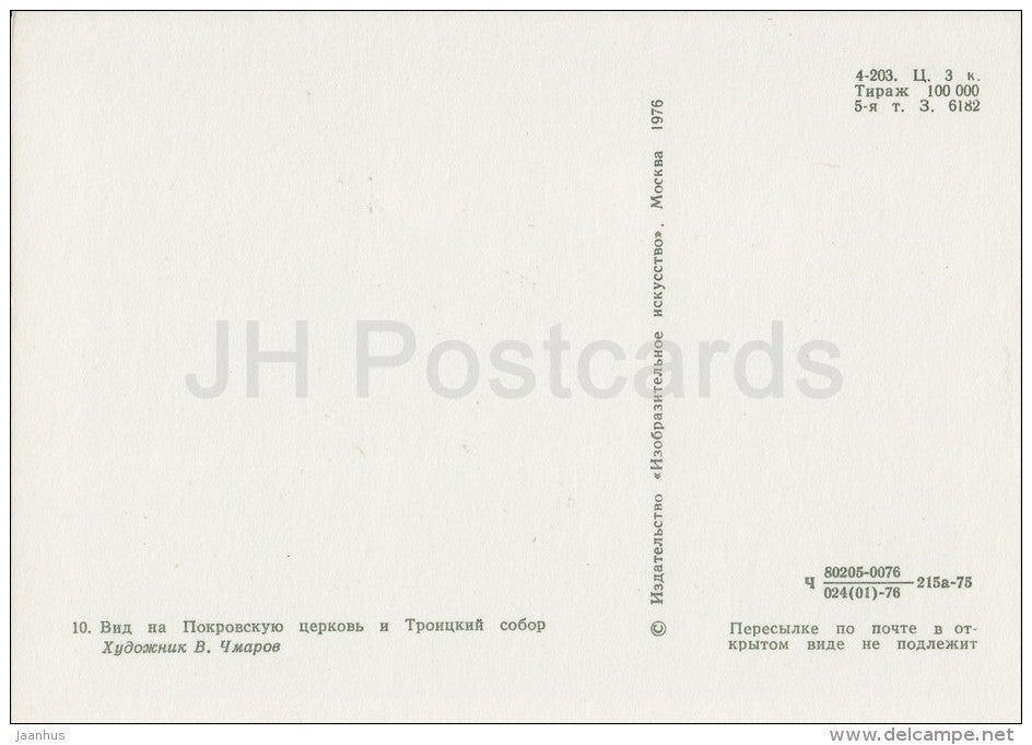 Pokrovskaya church . Trinity Cathedral - Alexandrov - illustration - 1976 - Russia USSR - unused - JH Postcards