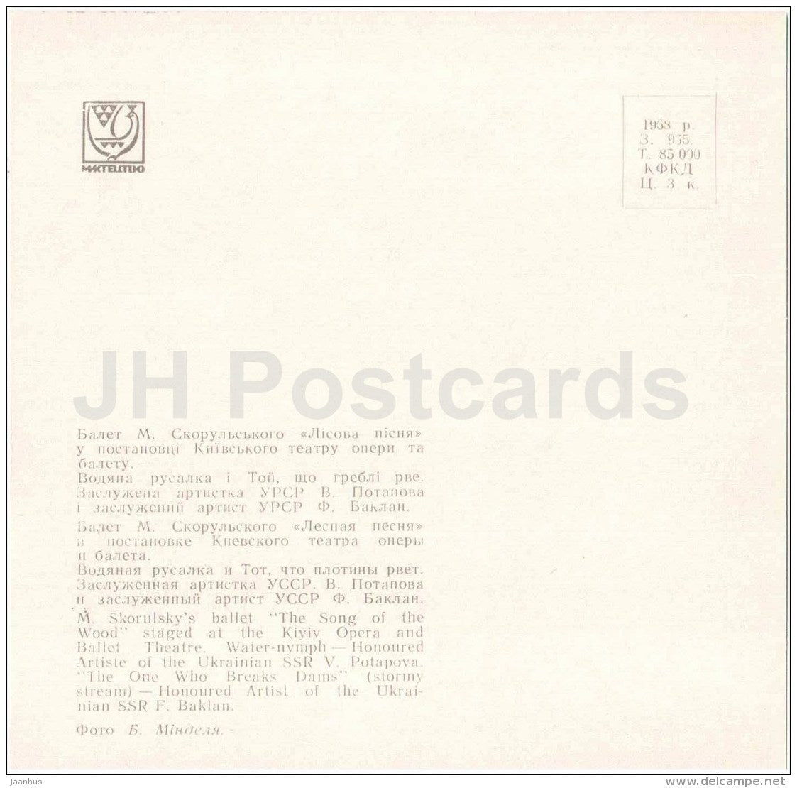 Water-Nymph , V. Potapova - F. Baklan - The Song of the Wood by Skorulsky - Ballet - 1968 - Ukraine USSR - unused - JH Postcards
