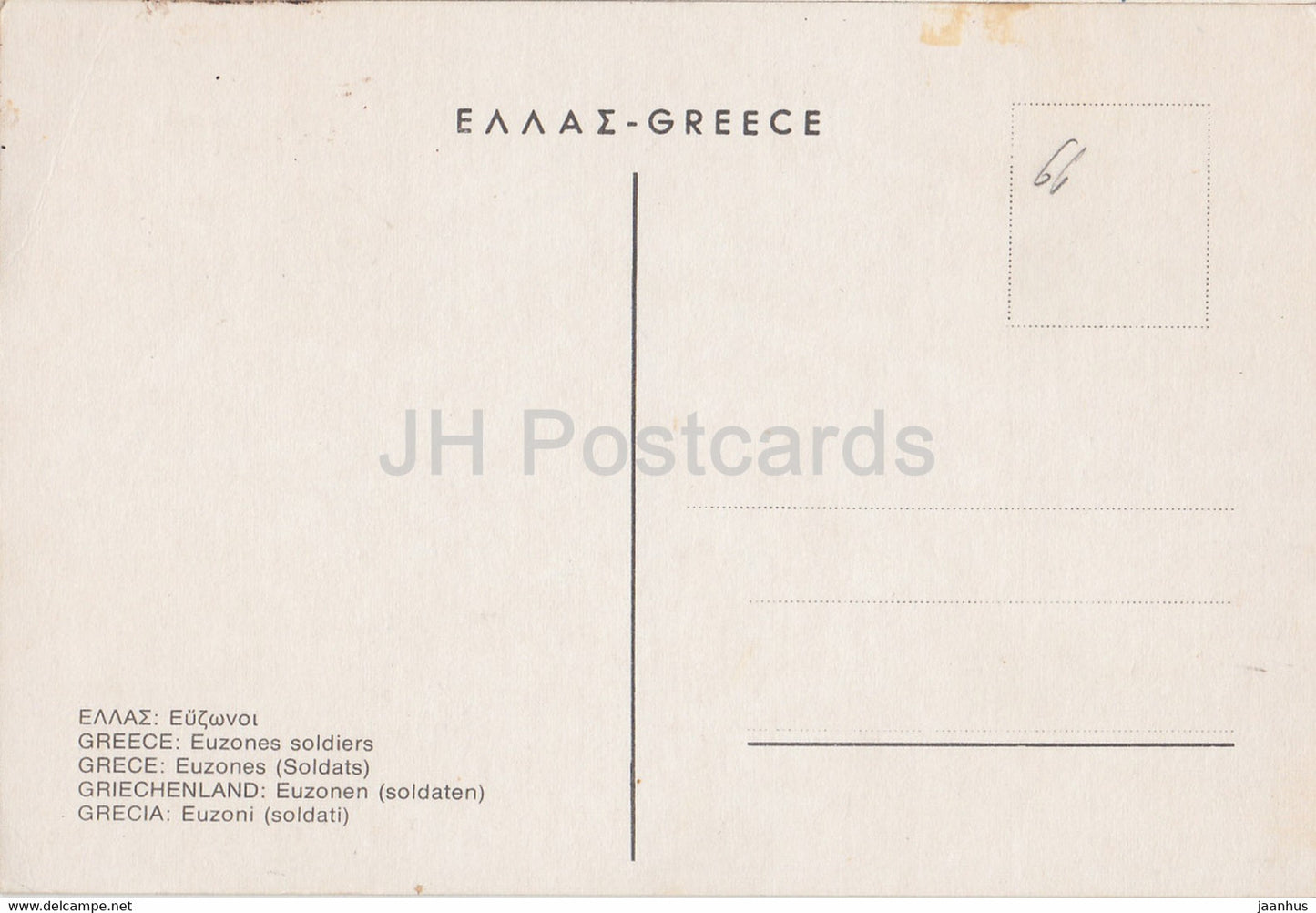 Athènes - Soldats Euzones - Grèce - inutilisé