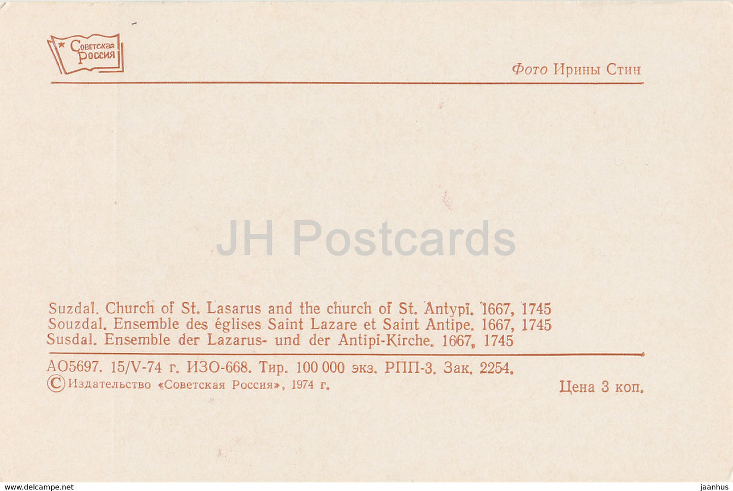 Suzdal - Church of St Lazarus and the church of St Antypi - 1974 - Russia USSR - unused