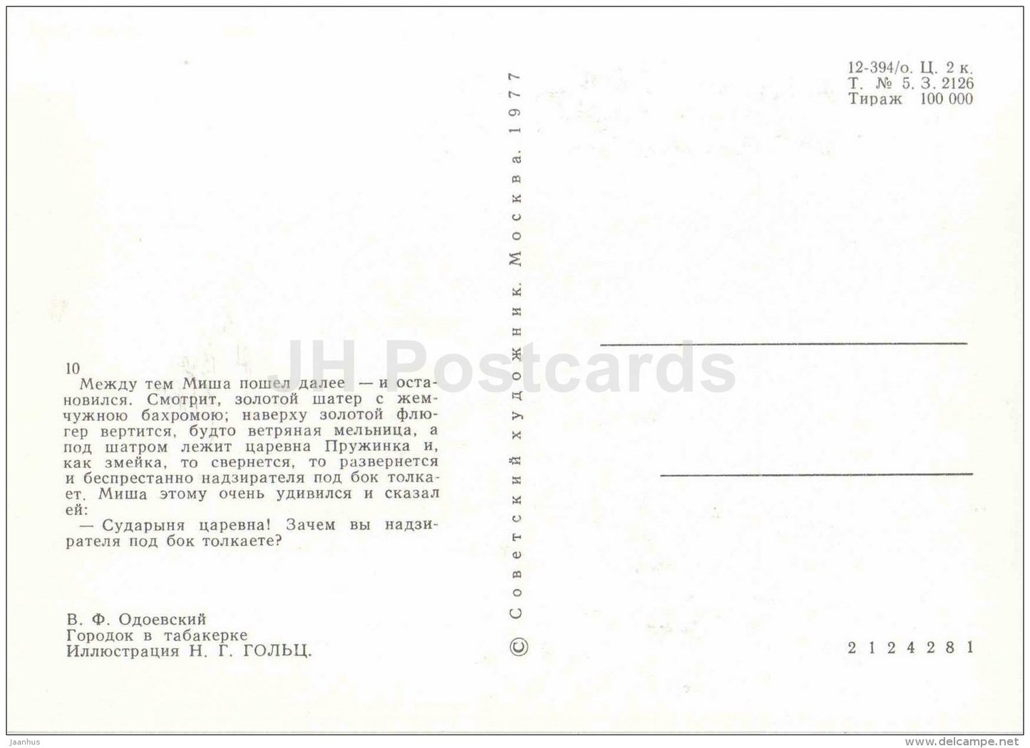 Spring Princess - Misha - Town in Snuffbox by Vladimir Odoyevsky - 1977 - Russia USSR - unused - JH Postcards