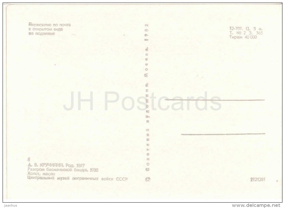 painting by A. Kruchinin , Defeat of basmach gang , 1938 - horses - Museum of Soviet Border Guard - 1982 - unused - JH Postcards