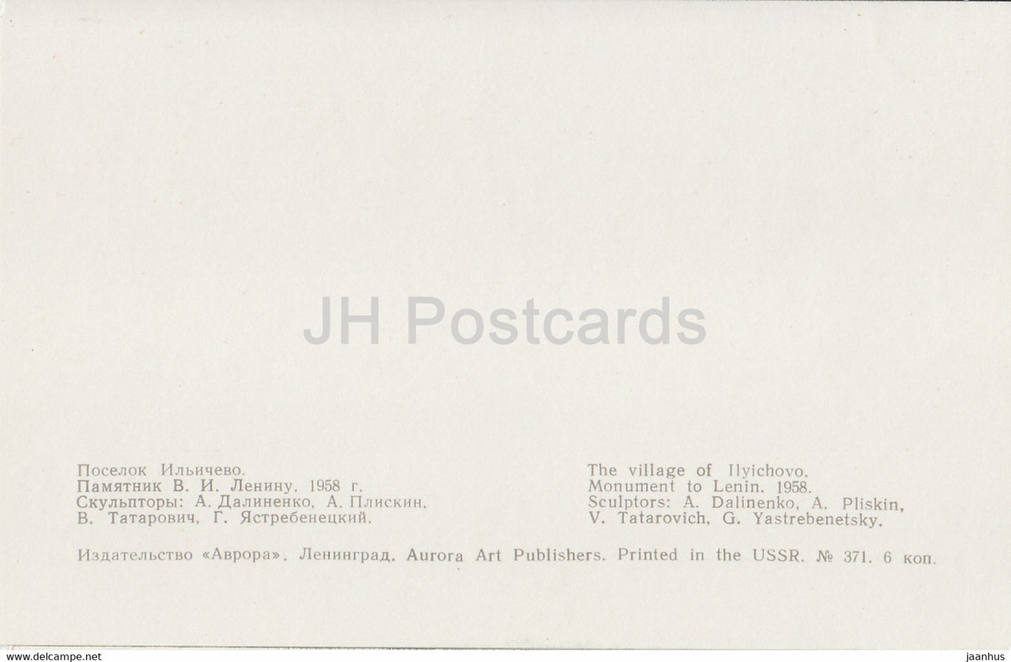 Lenin Memorial Places - The Village of Ilyichovo - Monument to Lenin - 1971 - Russia USSR - unused