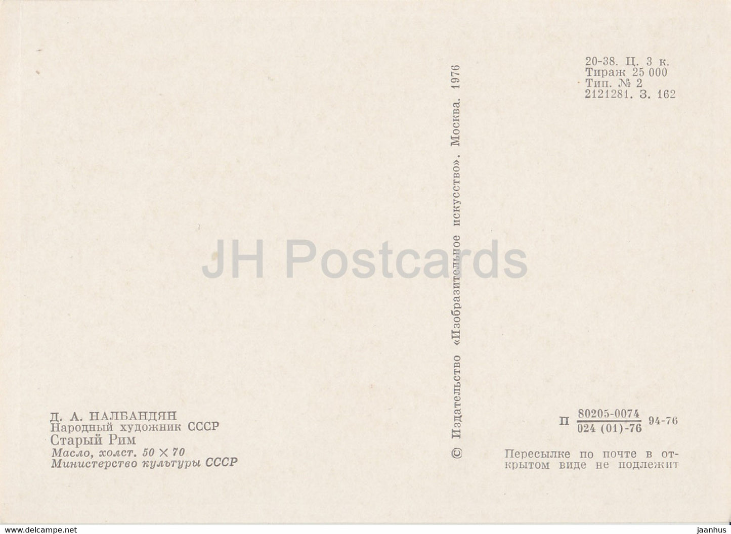 painting by D. Nalbandyan - Old Rome - Armenian art - 1976 - Russia USSR - unused