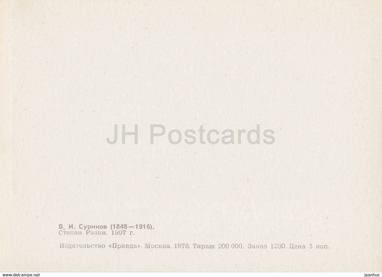 peinture de V. Surikov - Stepan Razin - bateau à voile - Art russe - 1978 - Russie URSS - inutilisé