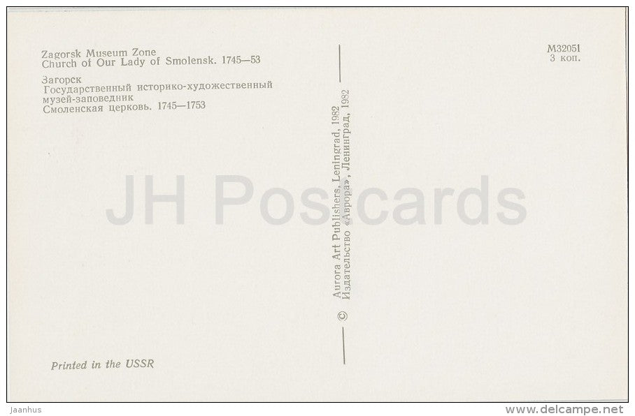 Church of Our Lady of Smolensk - Zagorsk Museum Zone - 1982 - Russia USSR - unused - JH Postcards