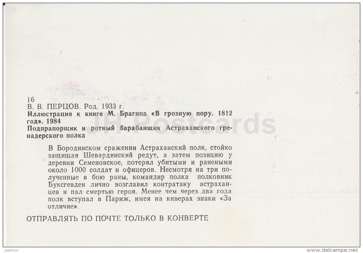 6 - soldiers - flag - illustration by V. Pertsov - In Terrible Times. 1812 nove by Bragin - Russia USSR - 1989 - unused - JH Postcards
