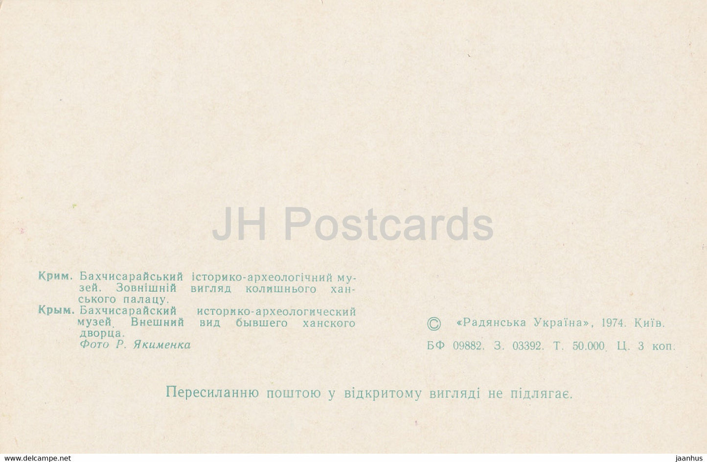 Musée historique de Bakhchisaray - vue extérieure de l'ancien palais du khan - 1974 - Ukraine URSS - inutilisé