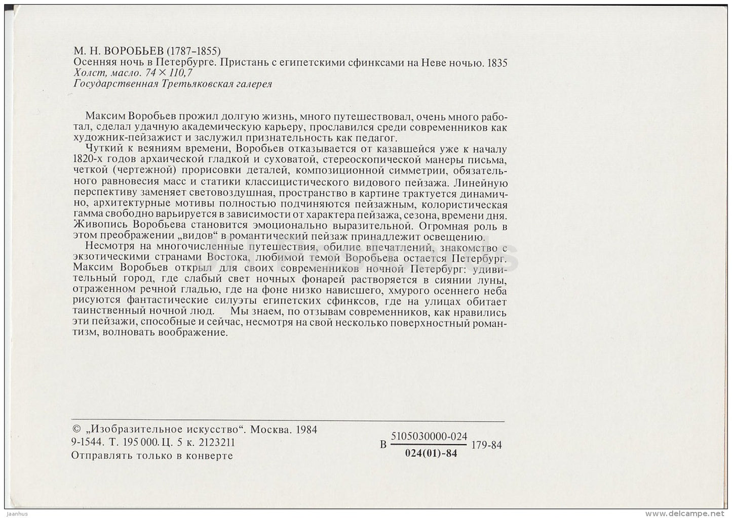 painting by M. Vorobyev - Autumn Night in St. Petersburg , 1835 - Russian art - 1984 - Russia USSR - unused - JH Postcards