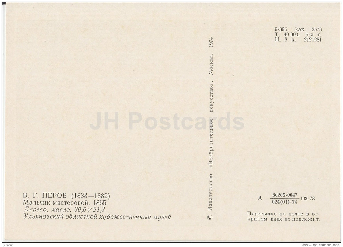 painting by V. Perov - Worker Boy , 1865 - Russian art - 1974 - Russia USSR - unused - JH Postcards