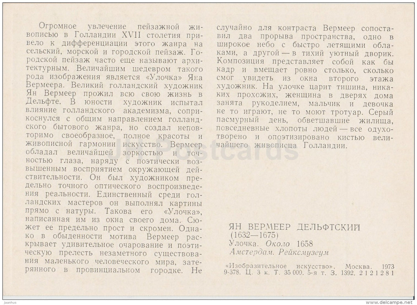 painting by Johannes Vermeer - Bystreet , 1658 - Dutch art - 1973 - Russia USSR - unused - JH Postcards