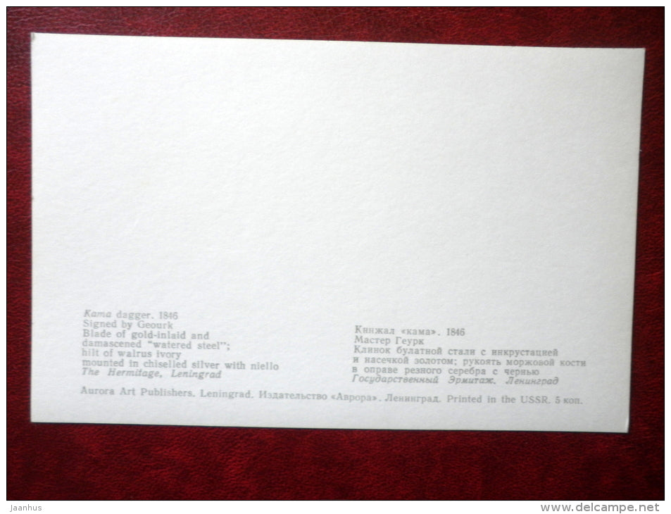 Kama Dagger , 1846 - Georgian Arms and Armour 17th-19th centuries - 1975 - Russia USSR - unused - JH Postcards