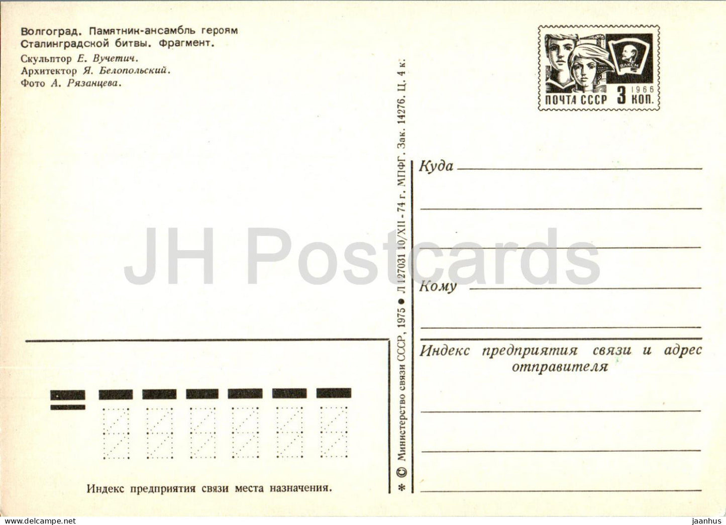 Volgograd - monument ensemble to the heroes of the Battle of Stalingrad - 7 - stationery - 1975 - Russia USSR - unused
