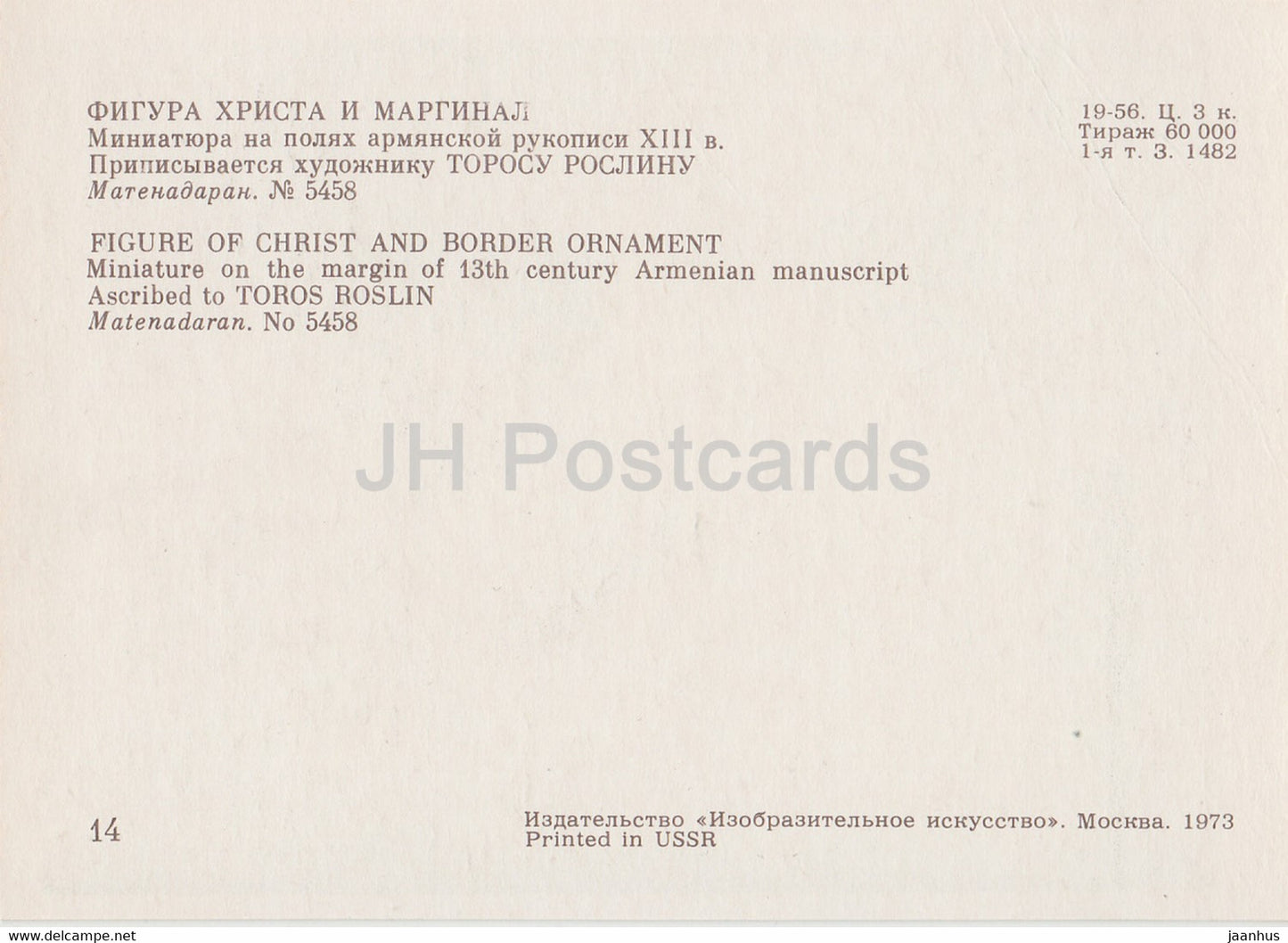 Miniatures dans les manuscrits arméniens - Figure du Christ et ornement de bordure - Arménie - 1973 - Russie URSS - inutilisé