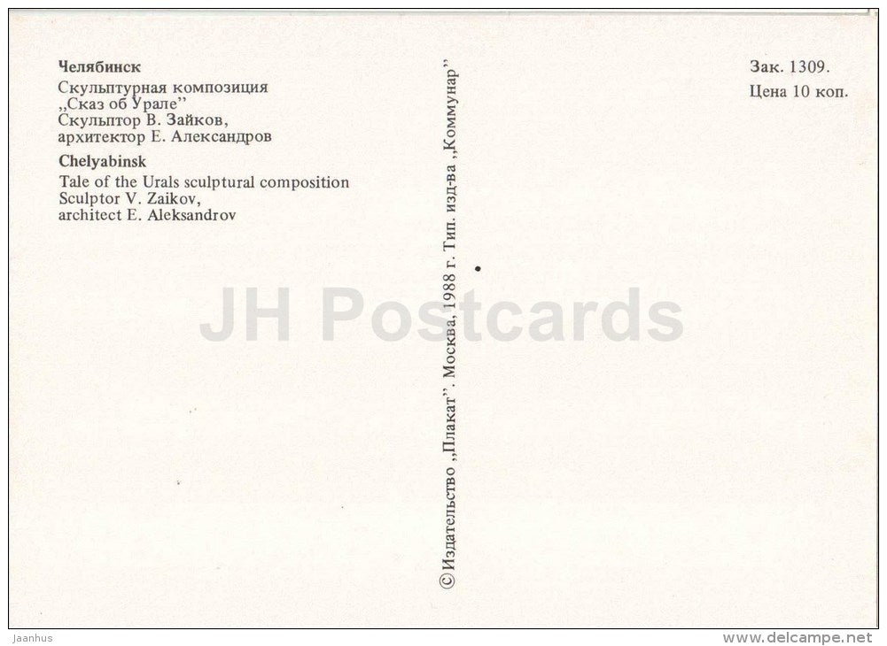 Tale of the Urals sculptural composition - Chelyabinsk - 1988 - Russia USSR - unused - JH Postcards