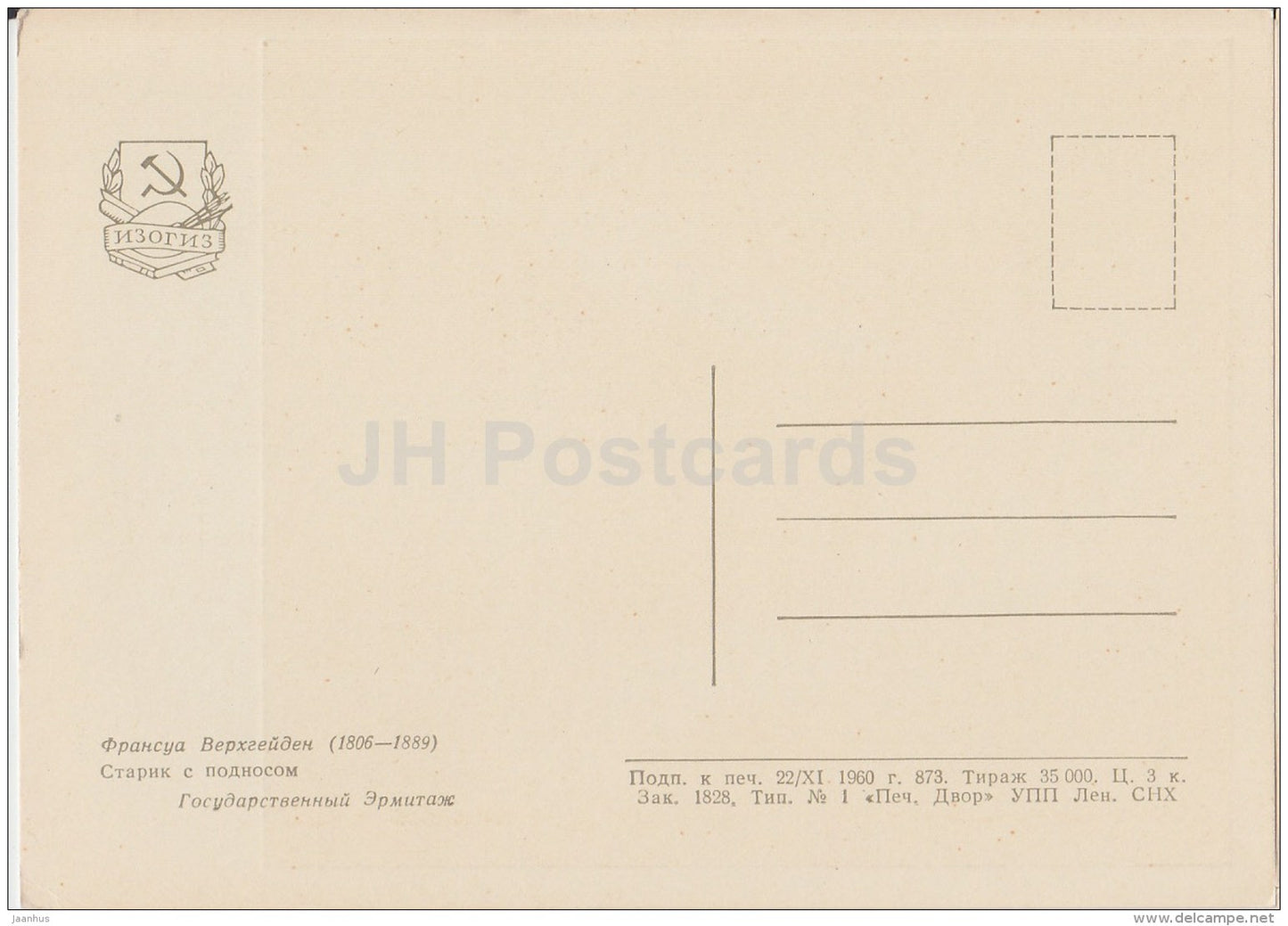 painting by Francois Verheyden - An old man with a tray - Belgian art - 1960 - Russia USSR - unused - JH Postcards