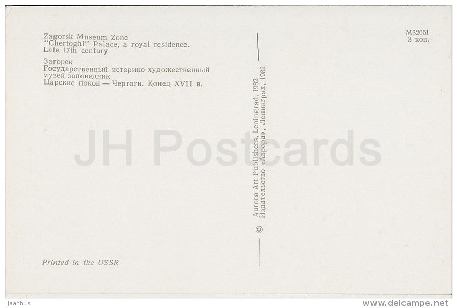 Chertoghi Palace , a Royal Residence - Zagorsk Museum Zone - 1982 - Russia USSR - unused - JH Postcards