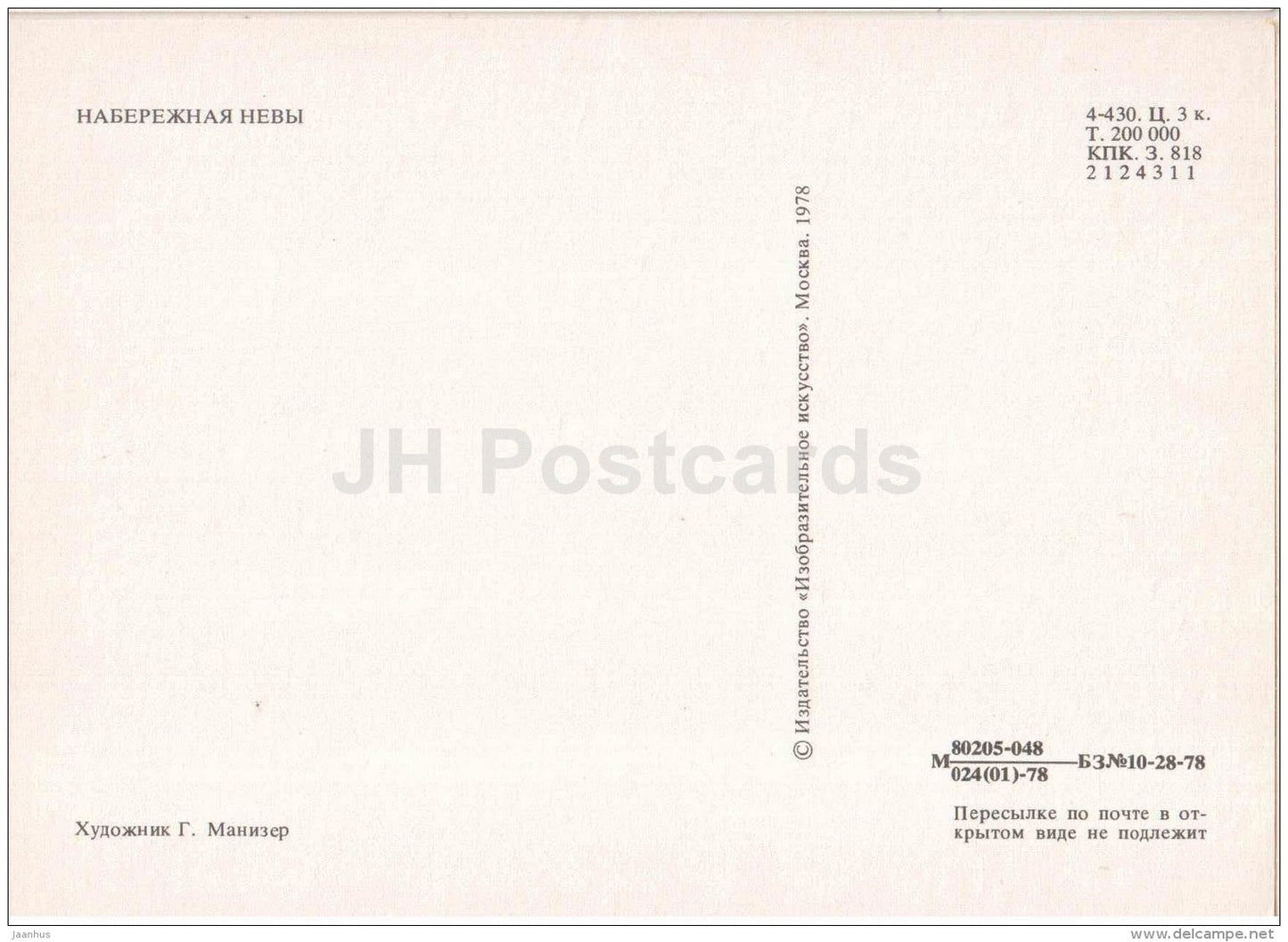 illustration by G. Manizer - Embankment of Neva river - Leningrad - St. Petersburg - 1978 - Russia USSR - unused - JH Postcards