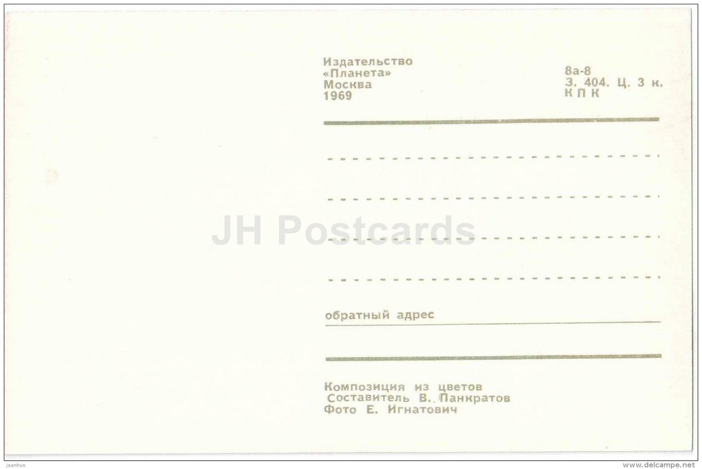 chrysantemum - vase - flower composition - Decorative Bouquets - 1969 - Russia USSR - unused - JH Postcards