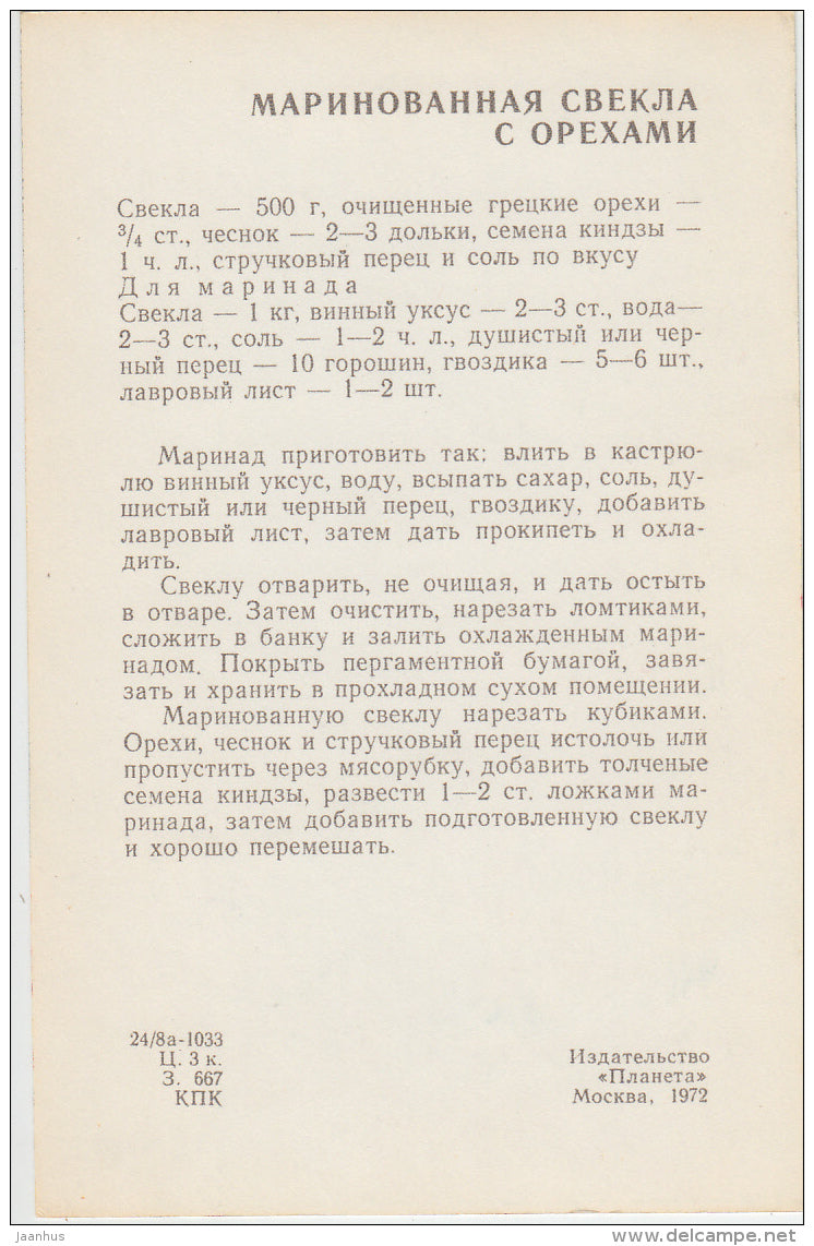 Pickled beets with nuts - Georgian Cuisine - dishes - Georgia - 1972 - Russia USSR - unused - JH Postcards