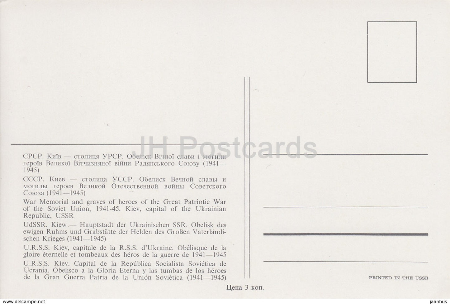 Kiew - Kiew - Kriegsdenkmal des Ersten Weltkriegs - Ukraine UdSSR - unbenutzt