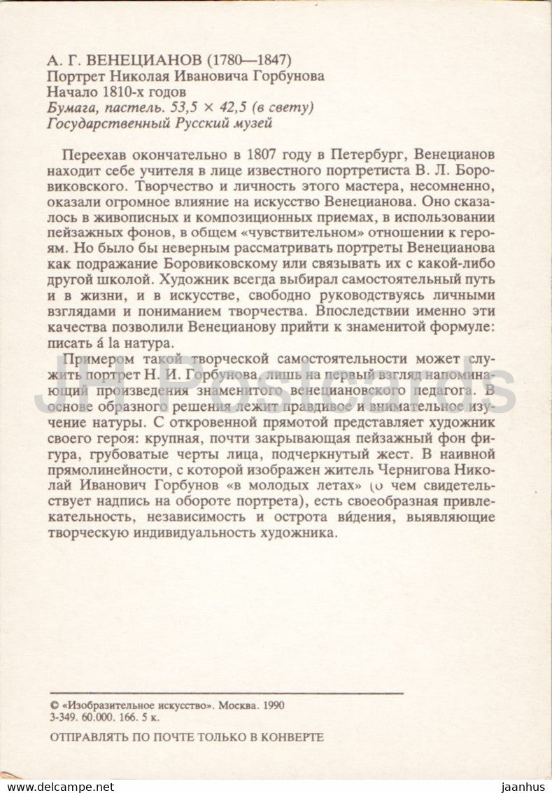 Gemälde von A. Venetsianov – Porträt von Nikolay Ivanovich Gorbunov – Russische Kunst – 1990 – Russland UdSSR – unbenutzt