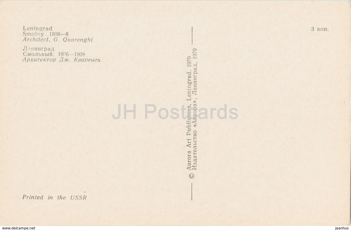 Leningrad - St. Petersburg - Smolny - 1979 - Russia USSR - unused - JH Postcards