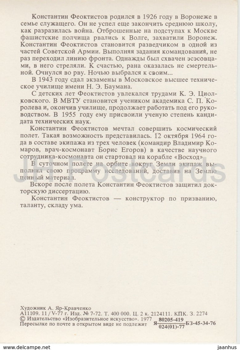 Soviet cosmonaut Konstantin Feoktistov - space - 1977 - Russia USSR - unused