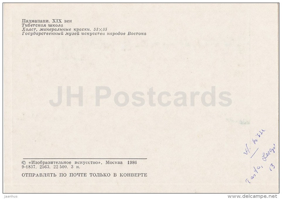Padmapani - canvas - Tibetan art - Tibet - 1986 - Russia USSR - unused - JH Postcards