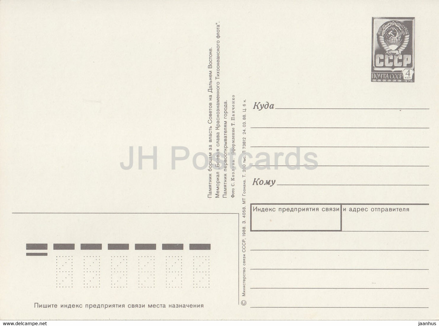 Vladivostok - monument to the fighters for Soviet power - 1 - postal stationery - 1988 - Russia USSR - unused