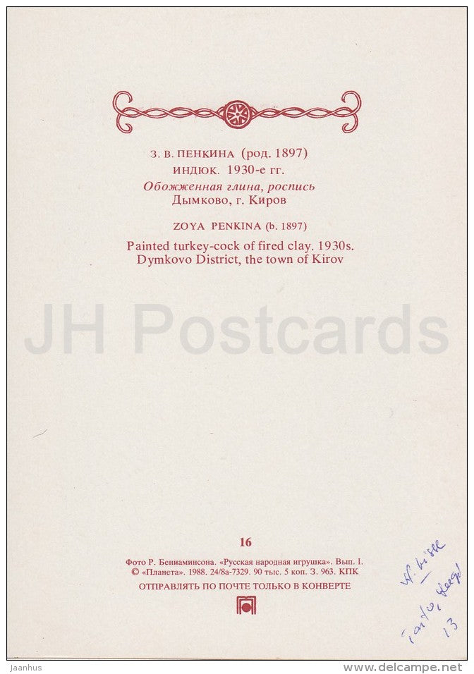 Painted Turkey-Cock of Fired Clay by Z. Penkina - Russian Folk Toy - 1988 - Russia USSR - unused - JH Postcards