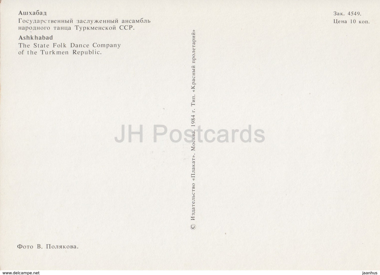 Ashgabat - Ashkhabad - The State Folk Dance Company of the Turkmen Republic - costumes - 1984 - Turkmenistan - unused