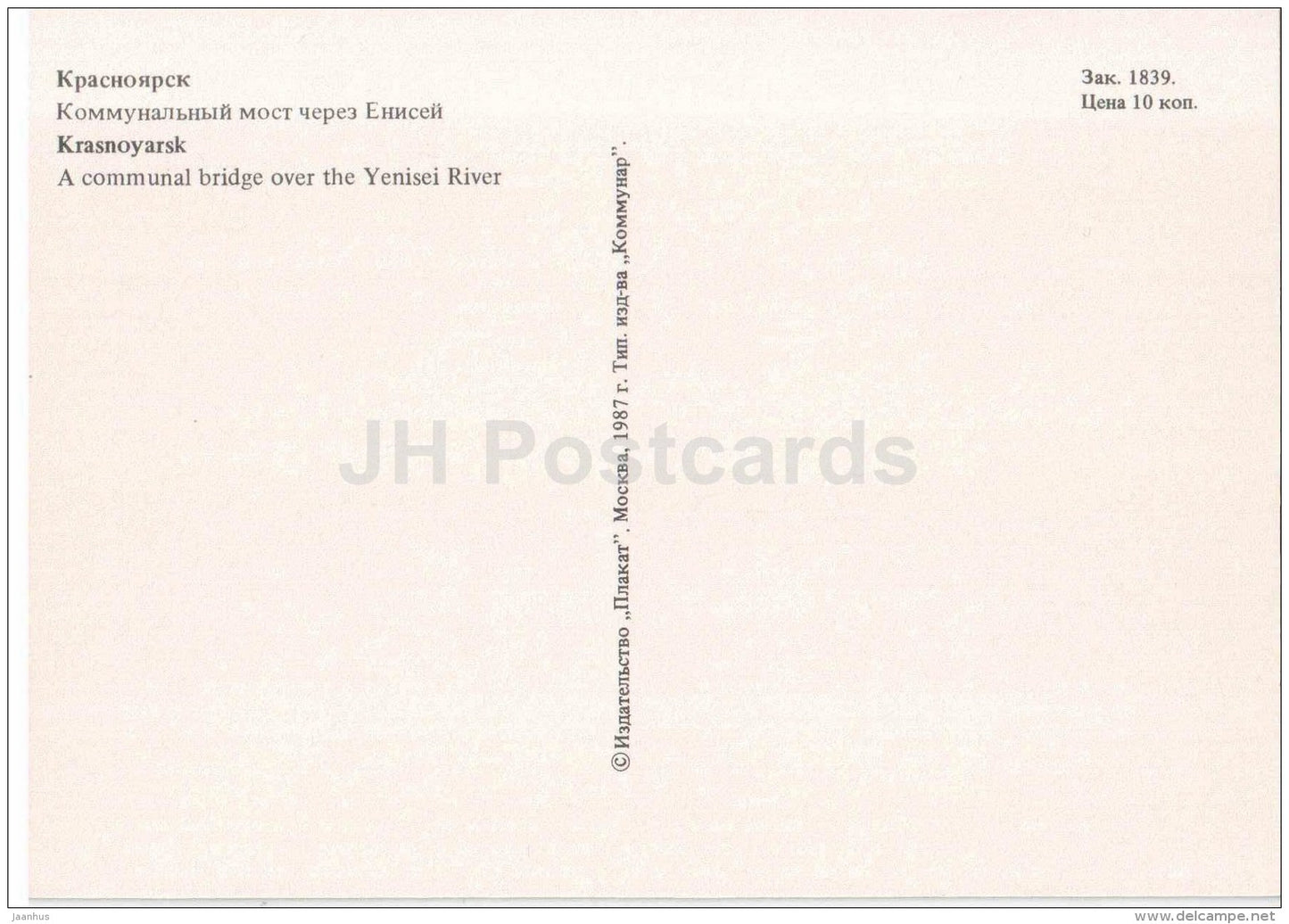 a Communal Bridge over the Yenisei river - Krasnoyarsk - 1987 - Russia USSR - unused - JH Postcards
