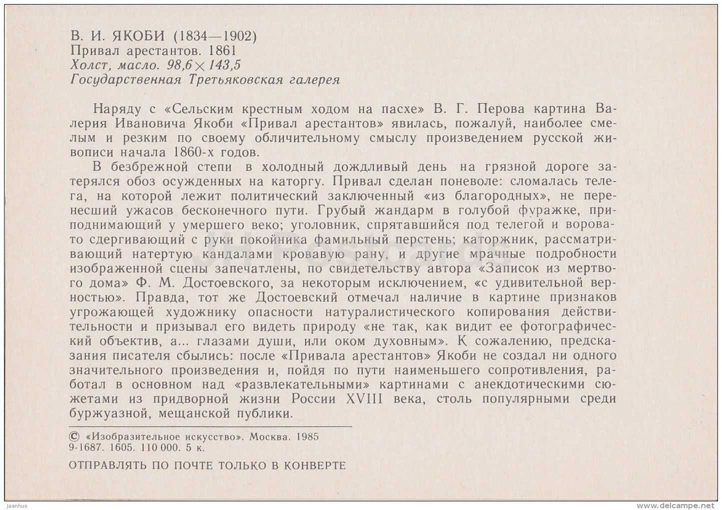 painting by V. Yakobi - Prisoners Camp , 1861 - Russian art - 1985 - Russia USSR - unused - JH Postcards