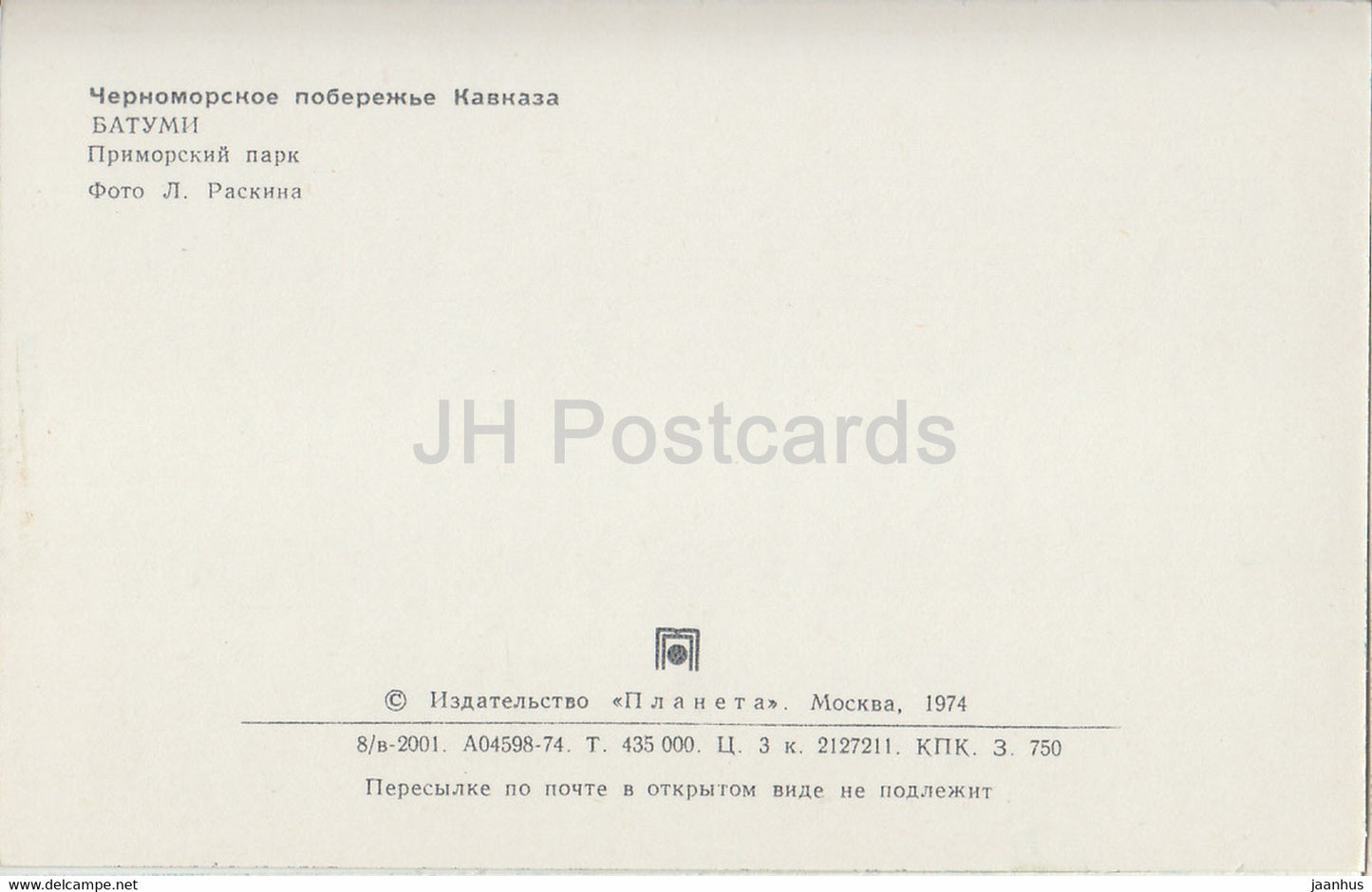 Primorsky Park - Palme - Batumi - Adscharien - 1 - 1974 - Georgien UdSSR - unbenutzt