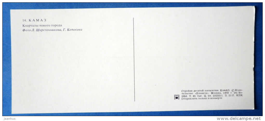 quarters of the new city - KAMAZ truck factory - 1979 - Russia USSR - unused - JH Postcards