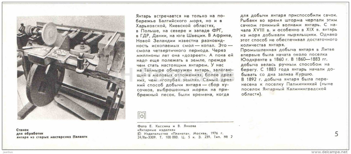 pendants - polished amber - Amber Products - 1976 - Russia USSR - unused - JH Postcards