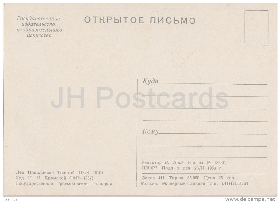 painting by I. Kramskoy - Portrait of Russian Writer L. Tolstoy - man - Russian art - 1953 - Russia USSR - unused - JH Postcards