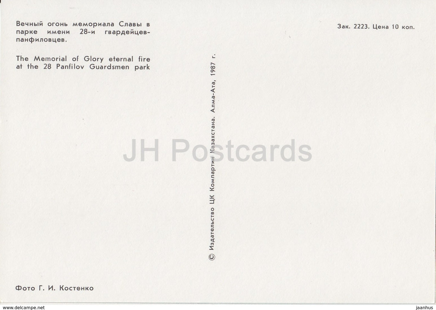 Almaty - Alma Ata - Le Mémorial de la Gloire du feu éternel - 1987 - Kazakhstan URSS - inutilisé