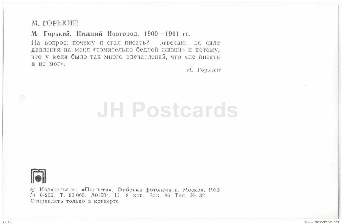 In Nizhni Novgorod , 1900-1901 - Russian writer Maxim Gorky - photo - 1983 - Russia USSR - unused - JH Postcards