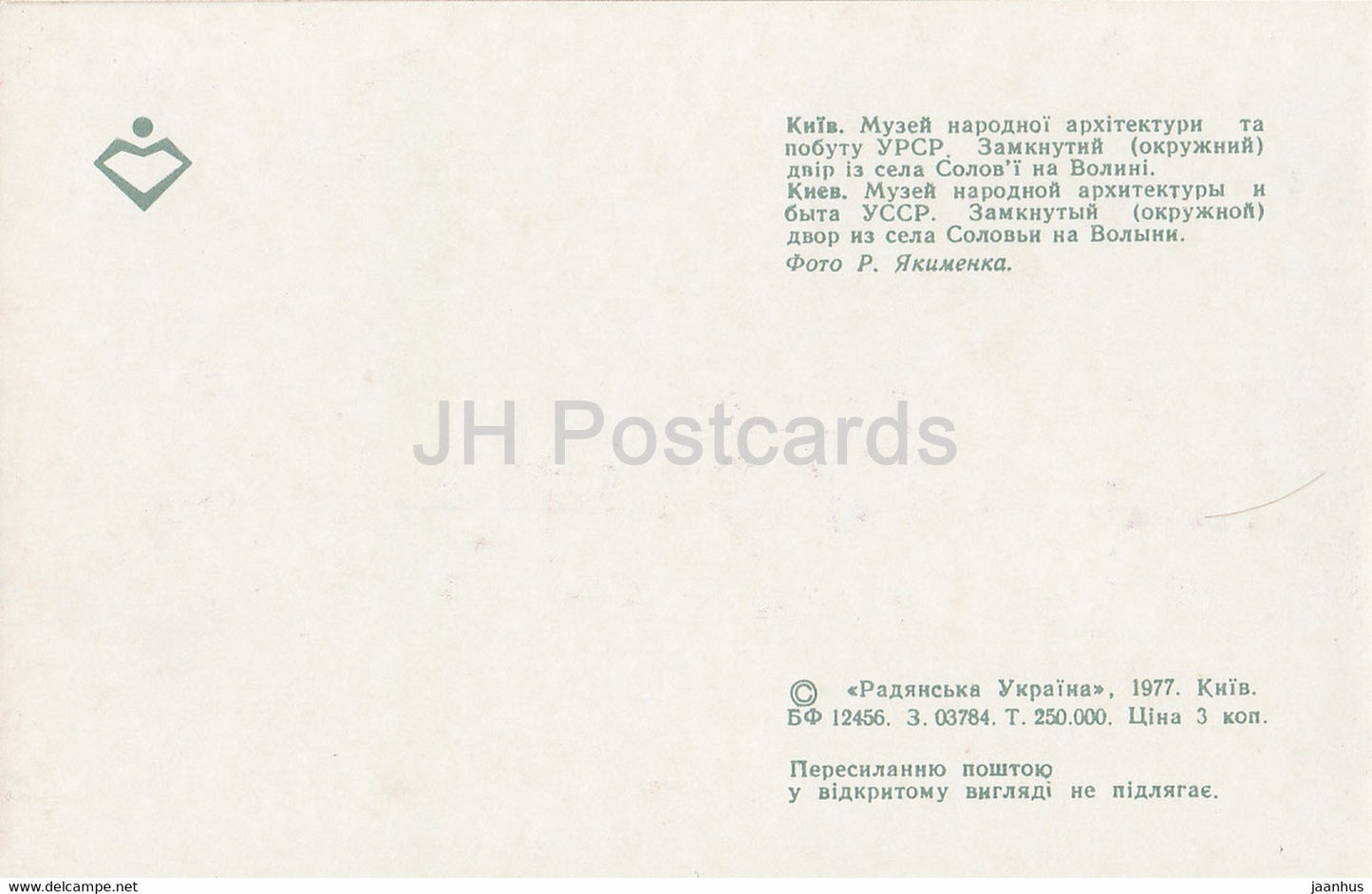 Museum of Ukrainian Folk Architecture and Life - Closed courtyard from Solovy - 1977 - Ukraine USSR - unused