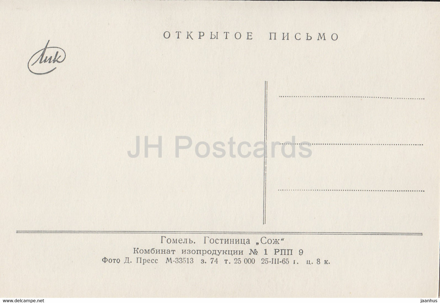 Gomel - hôtel Sozh - voiture Volga - 1965 - Biélorussie URSS - inutilisée