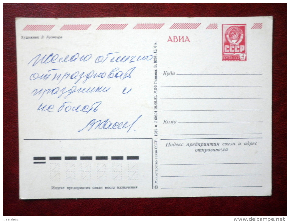9th May victory celebration anniversary - by L. Kuznetsov - 1981 - Russia USSR - used - JH Postcards