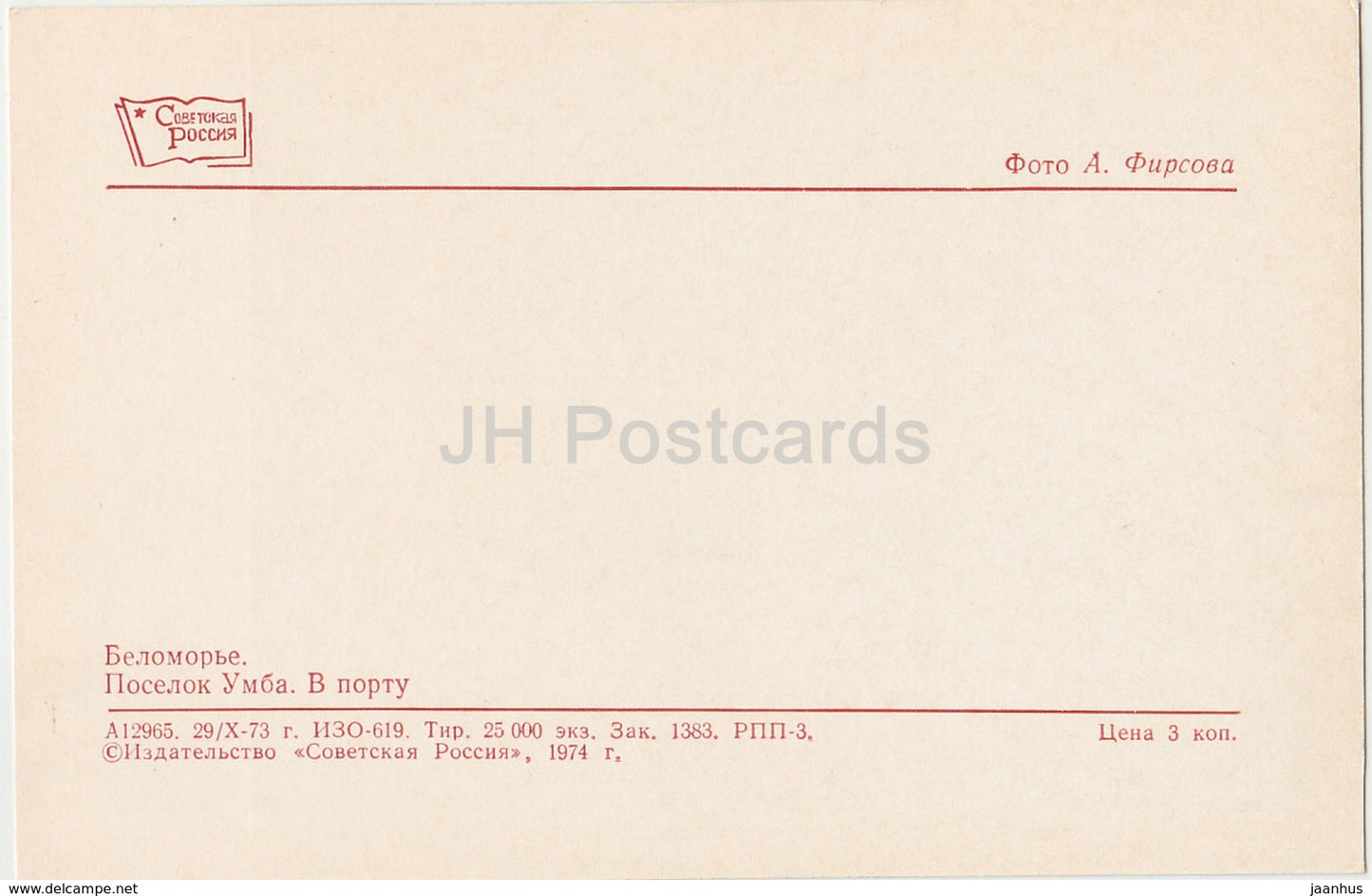 Umba village - port - ship - White Sea Region - 1974 - Russia USSR - unused