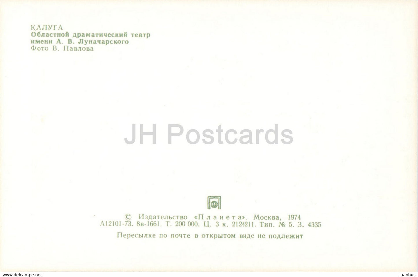 Kaluga - Lunacharsky Regional Drama Theatre - 1974 - Russia USSR - unused
