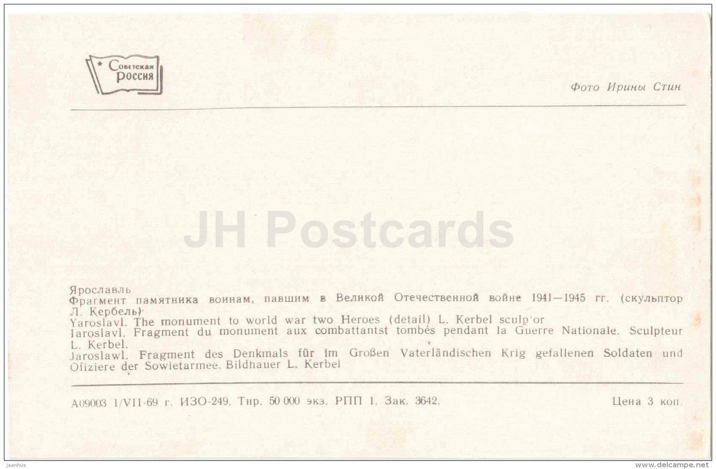 The Monument to WWII Heroes - Eternal flame - Yaroslavl - 1969 - Russia USSR - unused - JH Postcards