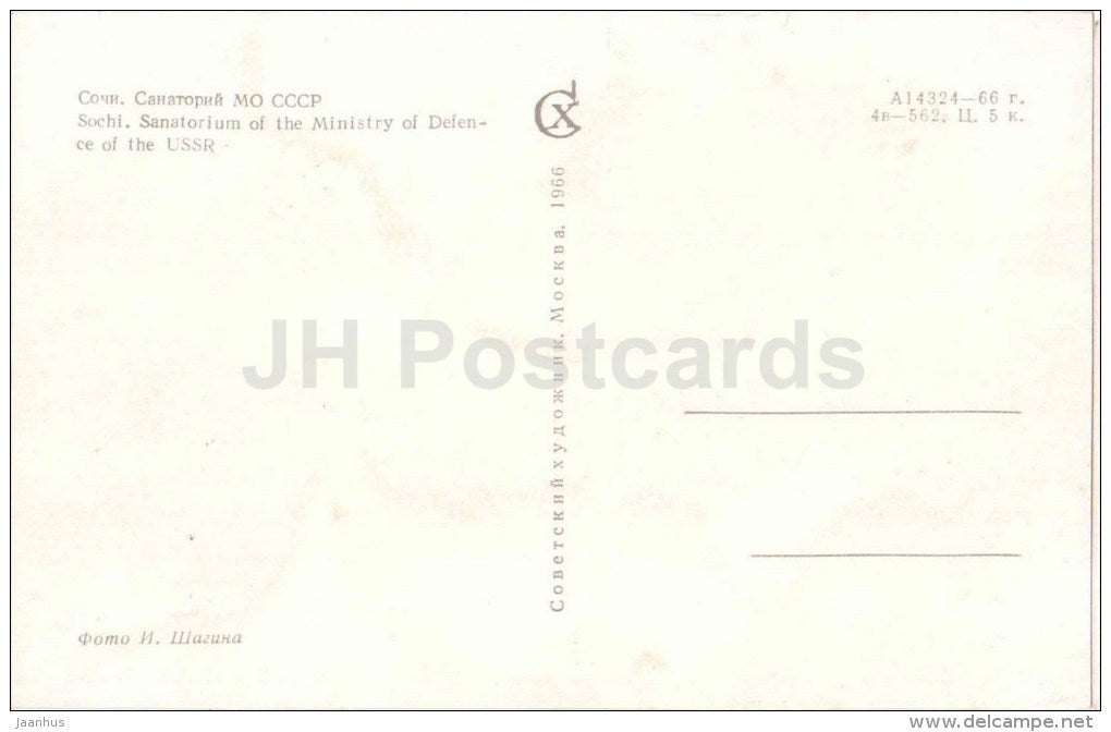 Sanatorium of Ministry Defence of the USSR - Sochi - Black Sea Coast - 1966 - Russia USSR - unused - JH Postcards