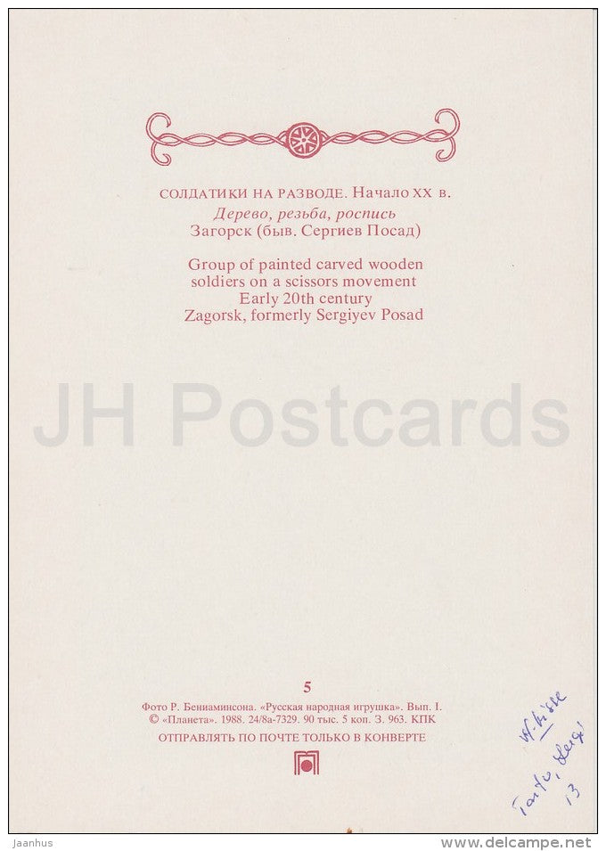 Group of painted carved wooden soldiers on a scissors movements - Russian Folk Toy - 1988 - Russia USSR - unused - JH Postcards