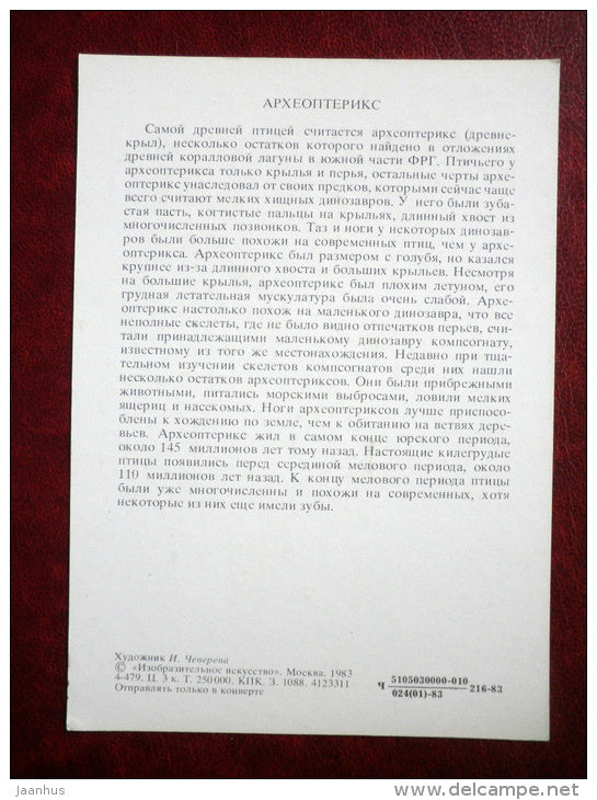 Archaeopteryx - dinosaurs - Illustration by I. Chevereva - 1983 - Russia USSR - unused - JH Postcards